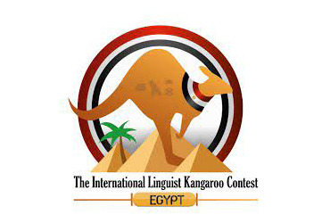 مسابقة كانجارو الدولية للغويات في اللغة الانجليزية